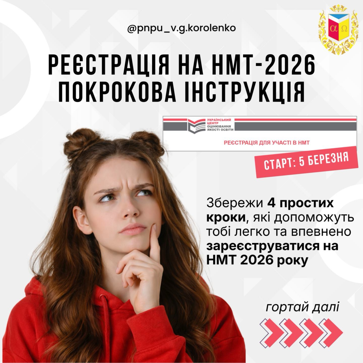 Старт реєстрації на НМТ 2026
